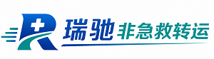 夏河县瑞驰非急救转运｜病人出院长途护送服务